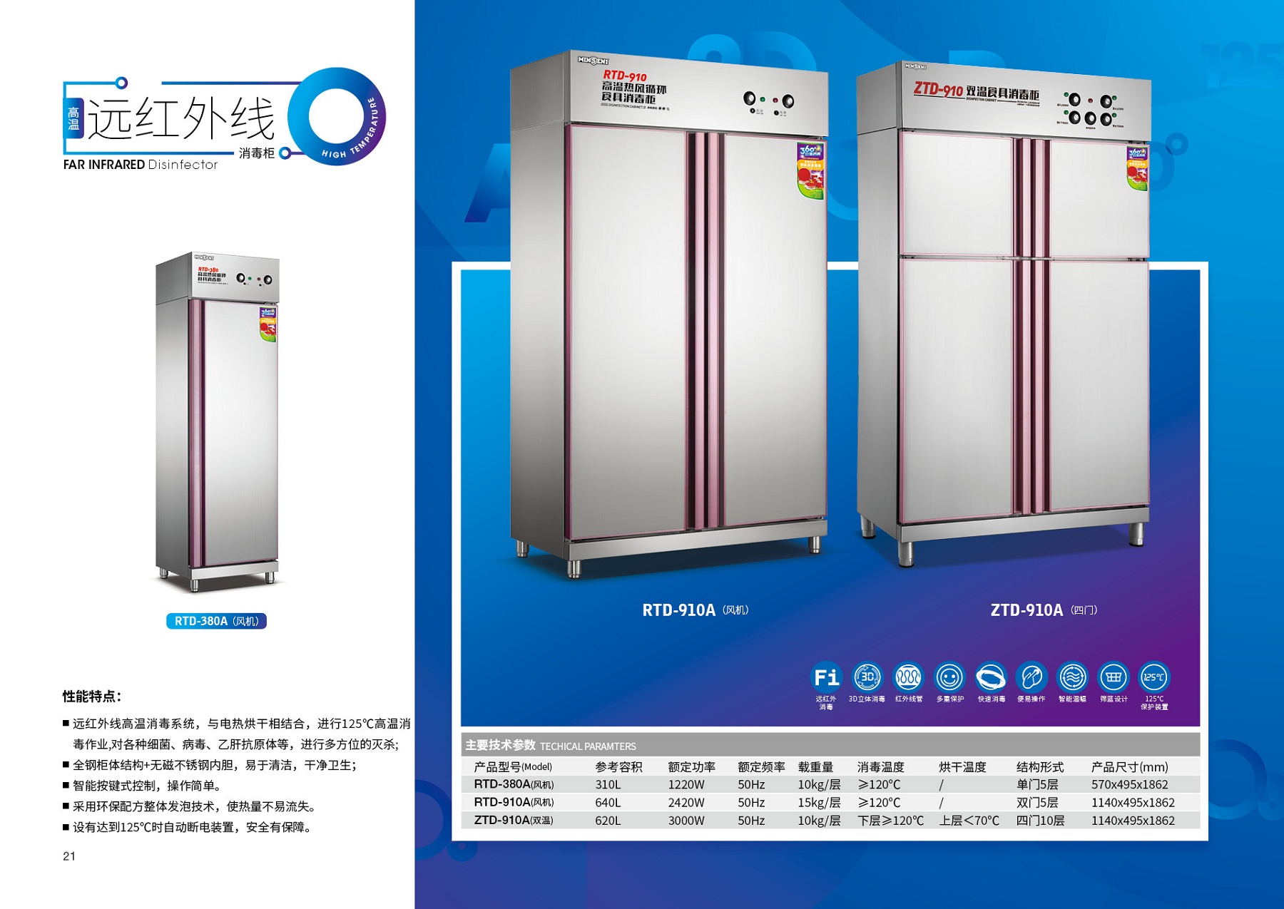 明盛消毒柜RTD-910A