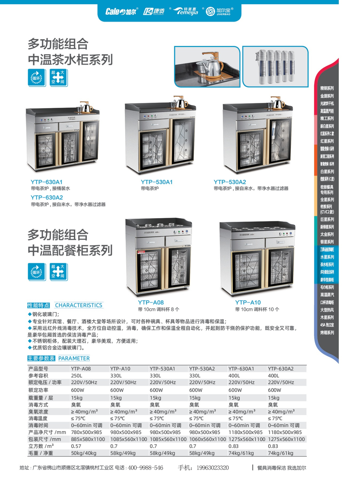 加尔配餐柜加尔消毒柜