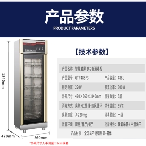 荣斯盾消毒柜GTP488F3