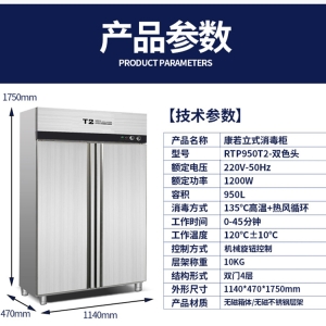 荣斯盾消毒柜RTP950T2