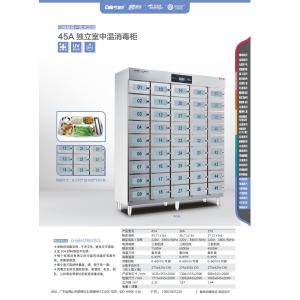 加尔消毒柜多格中温消毒柜